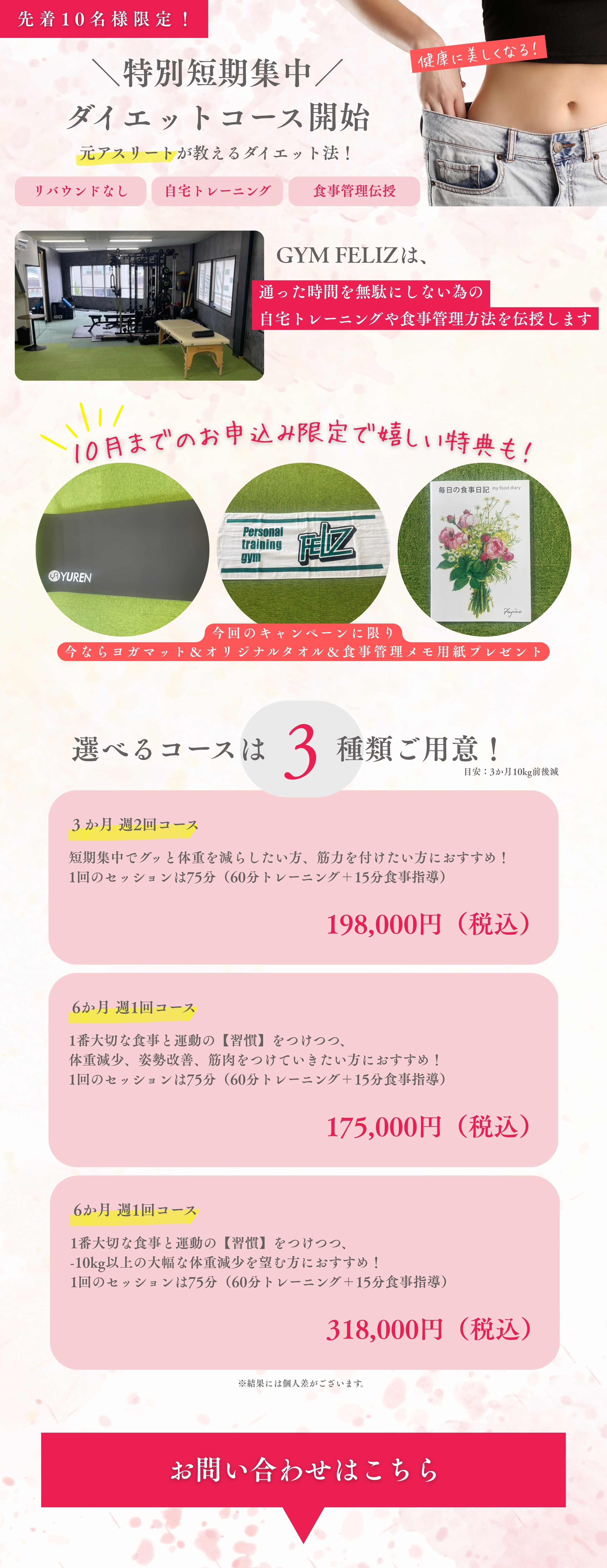 通った時間を無駄にしない為の自宅トレーニングや食事管理方法を伝授します